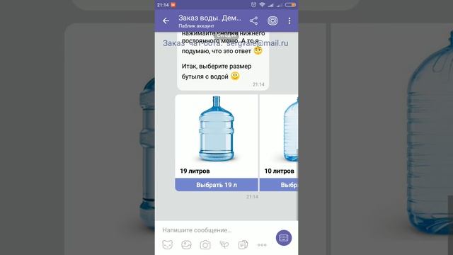 Демонстрация работы простейшего примера чат-бота заказа воды смотреть онлайн