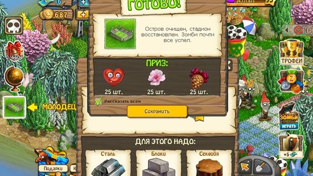 Зомби Ферма - Zombie Farm - ( СТАДИОН ) - прохождение квеста смотреть онлайн