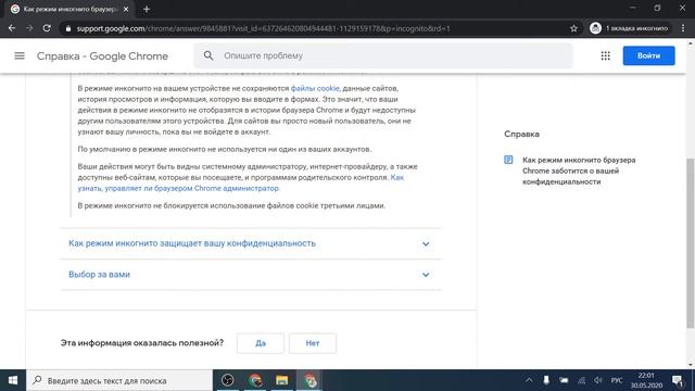 Как запустить Google Chrome в режиме инкогнито