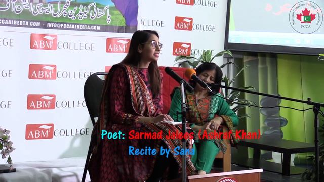 Nani se Guryia: Poet Sarmad Jalees Recited by Sana смотреть онлайн