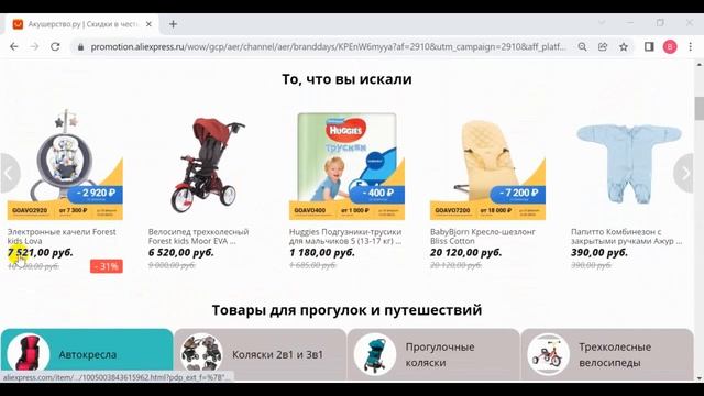 Акушерство.ру скидки на aliexpress, скидки на детские товары и товары для мам смотреть онлайн