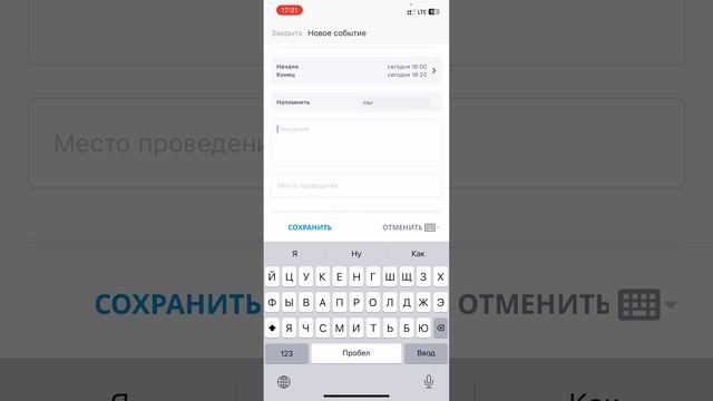 Создание события в календаре