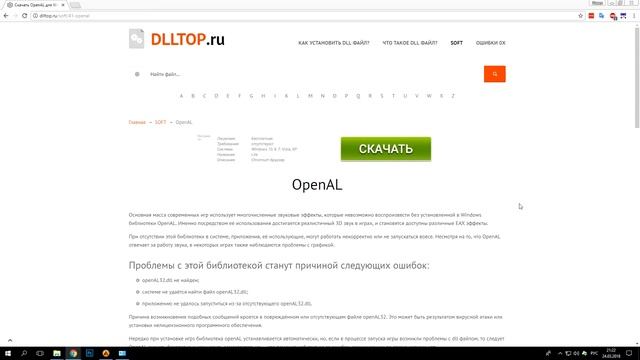 OpenAL - зачем нужен, как скачать и установить на Windows? смотреть онлайн