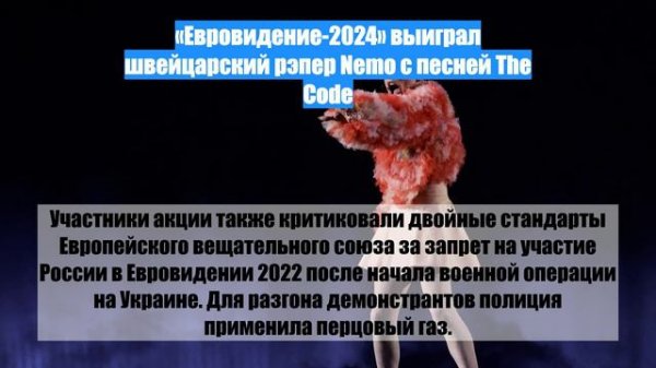«Евровидение-2024» выиграл швейцарский рэпер Nemo с песней The Code