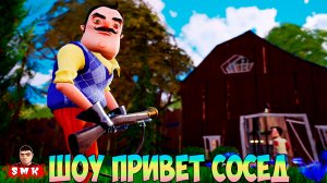 ШОУ ПРИВЕТ СОСЕД!СЕКРЕТ ПОДВАЛА ВАСИЛИЧА!ИГРА HELLO NEIGHBOR MOD KIT ПРОХОЖДЕНИЕ МОДА DARK NEIGHBOR!
