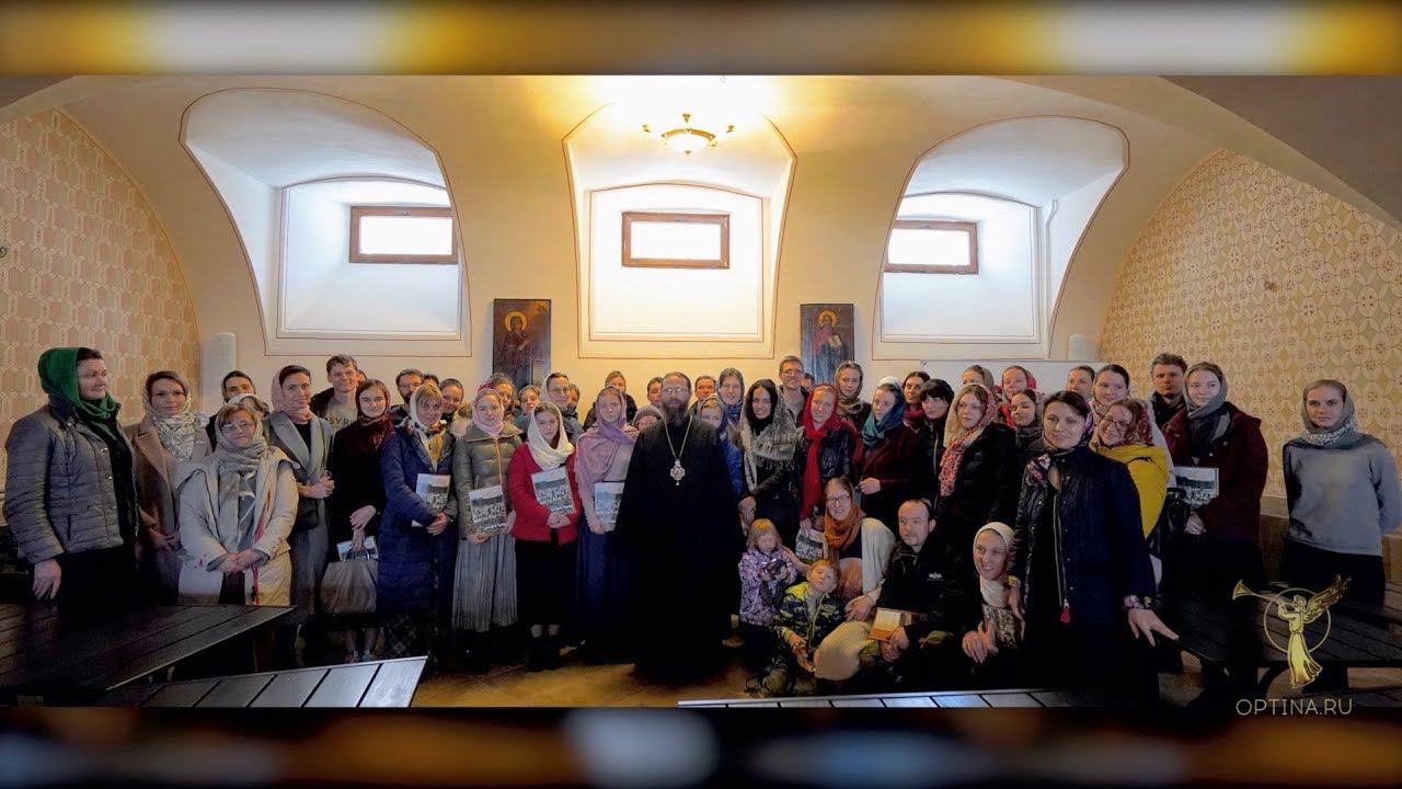 Московская молодежь в Оптиной пустыни. Часть 2. Беседа с наместником монастыря епископом Леонидом смотреть онлайн