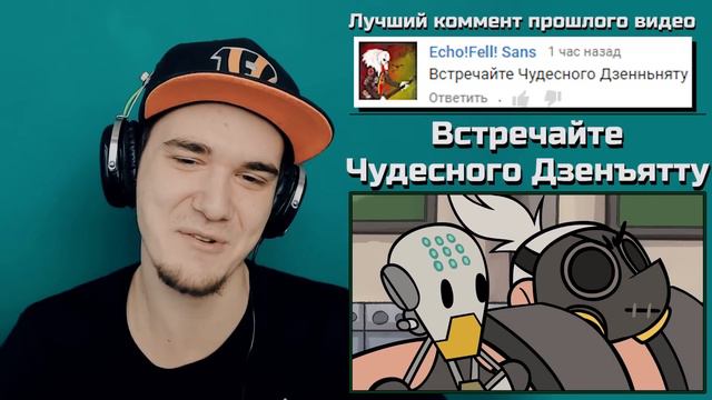 Overwatch - Встречайте Чудесного Дзенъятту (Овервотч) / Meet the Amazing Zenyatta | РЕАКЦИЯ смотреть онлайн