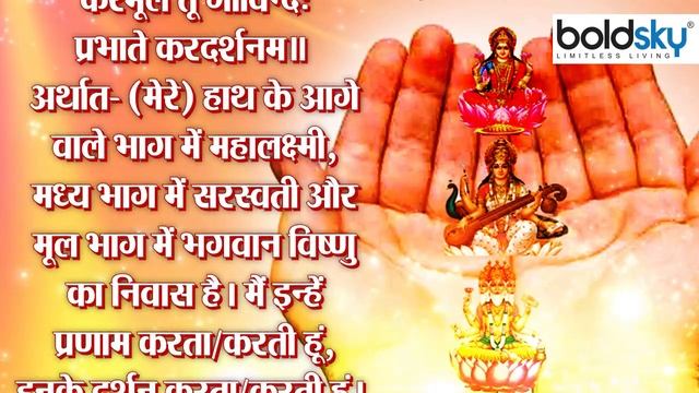 सुबह उठते ही हाथ देखने का मंत्र | सुबह उठते ही सबसे पहले क्या देखना चाहिए | Boldsky смотреть онлайн