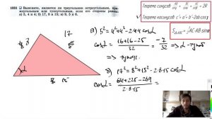 №1031. Выясните, является ли треугольник остроугольным, прямоугольным или тупоугольным