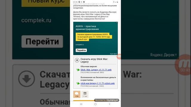 Как скачать стик уар легаси взлом смотреть онлайн