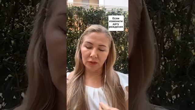 Если изменили дату рождения смотреть онлайн