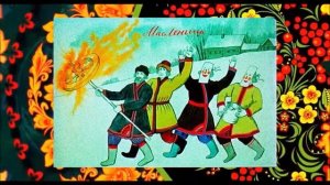 Русские народные крестьянские праздники и обряды