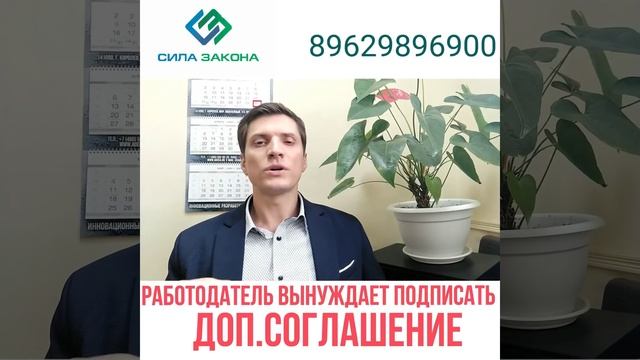 РАБОТОДАТЕЛЬ ЗАСТАВЛЯЕТ ПОДПИСАТЬ ДОПОЛНИТЕЛЬНОЕ СОГЛАШЕНИЕ. РАБОТОДАТЕЛЬ ЗАСТАВЛЯЕТ УВОЛИТЬСЯ. смотреть онлайн