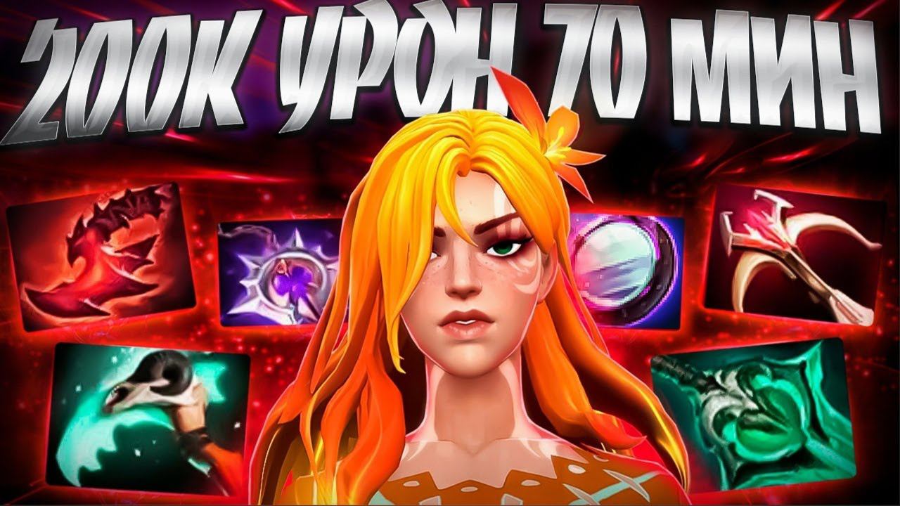 ВИНДРАННЕР КТО ТЫ ВОИН? 200.000 УРОН 70 МИН 7.35WINDRANGER DOTA 2 смотреть онлайн