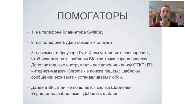 Рекрутинг на холодном. Подготовка страниц и помогаторов. Алексейко Екатерина смотреть онлайн