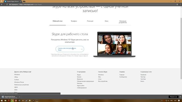 Как вернуть/откатить старую версию Skype в 2019? Просто! смотреть онлайн