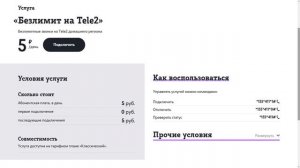 Тариф Теле2 «Классический». Обзор обновлённой 11 декабря версии.