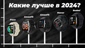 ТОП–5 недорогих умных часов 2024 года: Рейтинг бюджетных смарт-часов до 10000 рублей