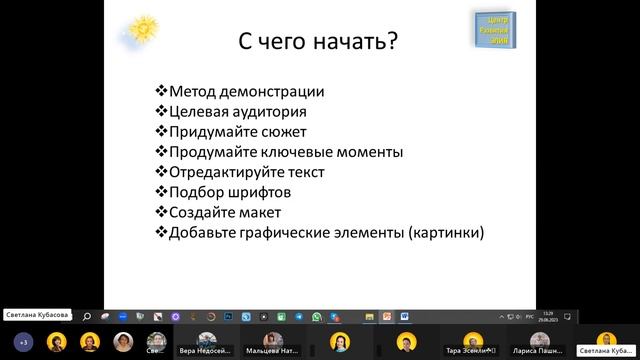 МК "Презентация по правилам" #центрэлия #светланакубасова смотреть онлайн