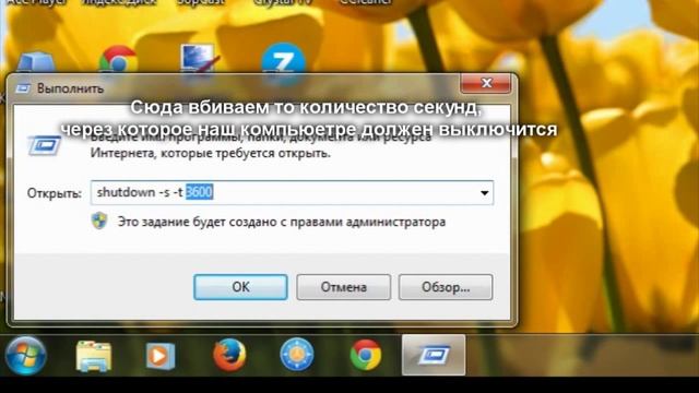 Как сделать так, что бы компьютер выключился сам, через определённо время смотреть онлайн