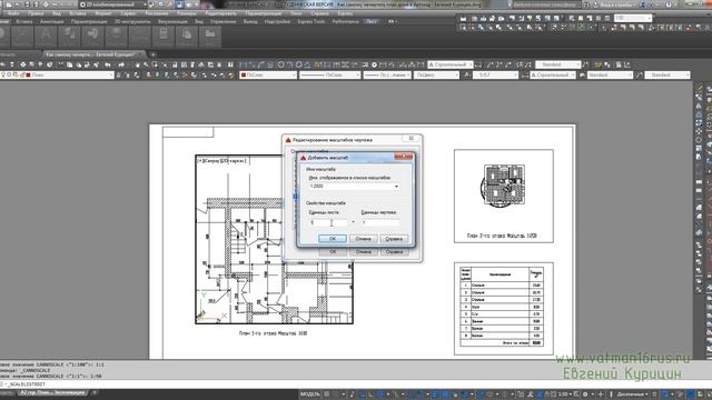 [Масштабы в Автокад] Масштаб печати видовых экранов AutoCAD смотреть онлайн