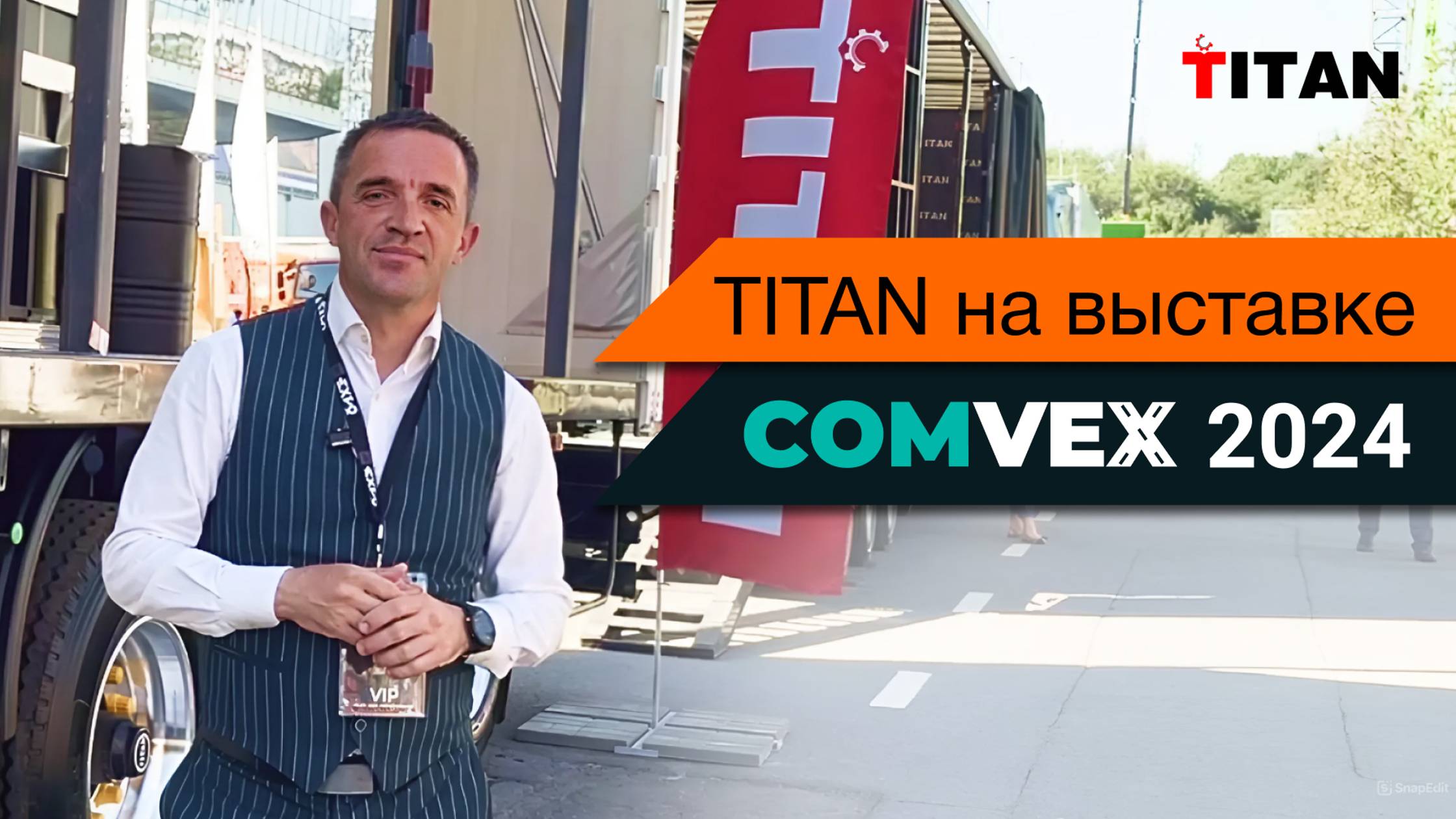 ТИТАН на выставке COMvex 2024