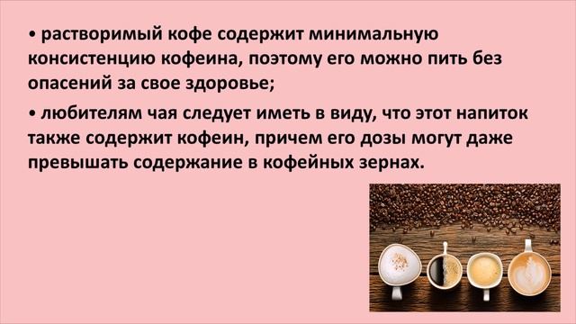 Кофе повышает или понижает давление? смотреть онлайн