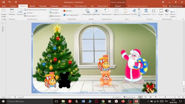 Использование макроса Drag And Drop в MS Power Point. Игра "Найди тень". смотреть онлайн