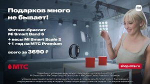 МТС | Xiaomi | Три подарка 2