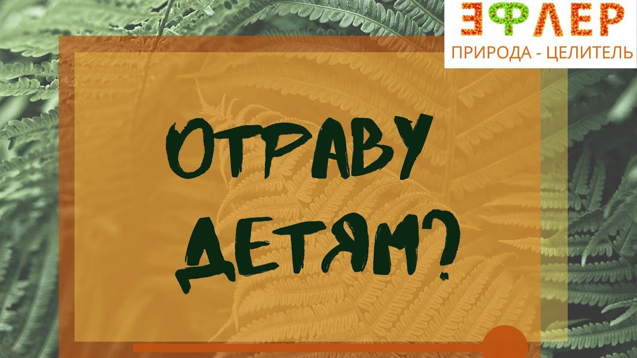 РЫБИЙ ЖИР для РЕБЁНКА. КАК ОПРЕДЕЛИТЬ, НА ПОЛЬЗУ ЛИ? ПОЧЕМУ НЕ ХОЧЕТ? ВРЕД ЖИРОВ. ПОЛЬЗА НАСИЛЬНО смотреть онлайн