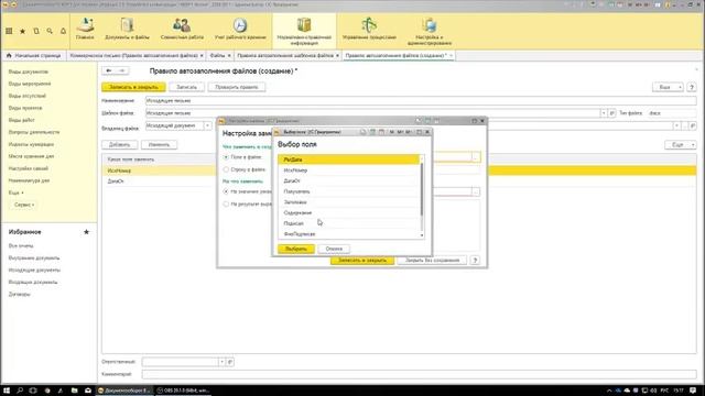 Создание автозаполняемых шаблонов файлов документов MS Word в «Документооборот КОРП для Украины смотреть онлайн