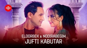 Элдорбек & Нодирабегим - Чуфти кабутар / Eldorbek & Nodirabegim - Jufti kabutar