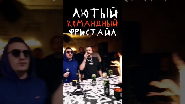Лютый командный фристайл #satyr #зараза #88 #фристайл #реп #биты #рэп #хипхоп #олдскул #русскийрэп смотреть онлайн