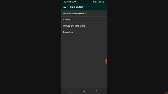 Приложение: Кефирная диета. Блюда на кефире. смотреть онлайн