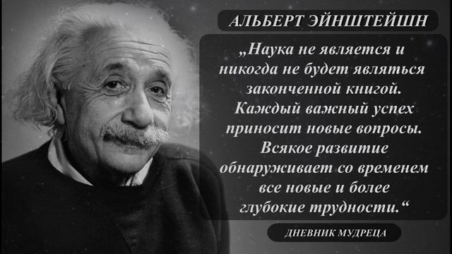 Мудрые мысли и цитаты Альберта Эйнштейна. Альберт Эйнштейн - величайший физик-теоретик своего время смотреть онлайн