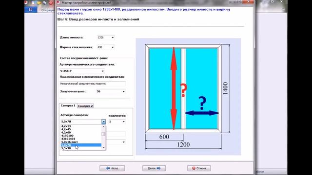 Настройка систем в программе "Окна Плюс II". Часть 1 смотреть онлайн