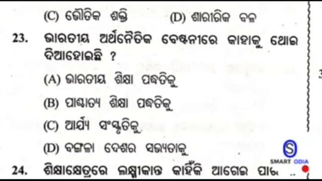 Class 10 board question paper 2024 || class 10 board exam questions paper 2024 odia || smart odia смотреть онлайн