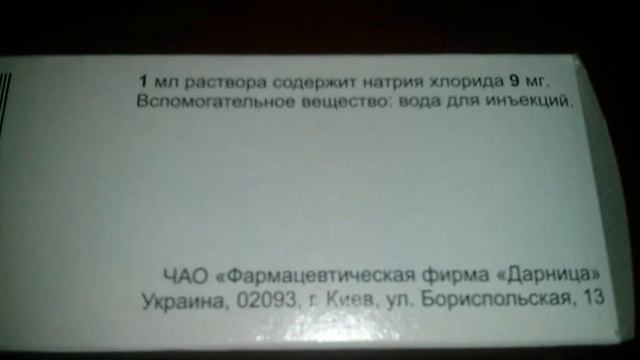 Натрия хлорид Дарница смотреть онлайн