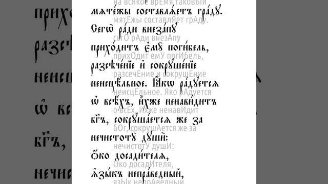 Притчи Соломона. Глава 6 смотреть онлайн