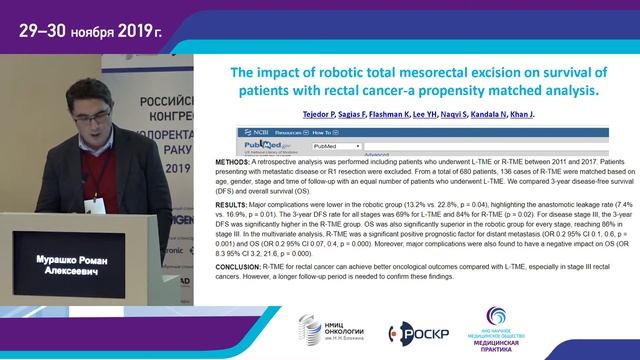 Хирургические хитрости и финансовые тонкости роботической хирургии колоректального рака Р.А.Мурашко смотреть онлайн