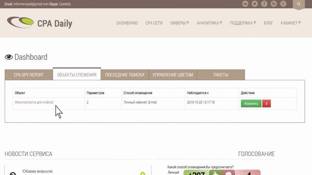 Видео инструкция - Как работать с модулем CPA Spy Report в системе «CPA Daily»