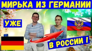 ИЗ БЕРЛИНА В РОССИЮ !!! НАВСЕГДА!!!