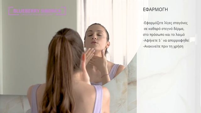 Blueberry Siberica Καθημερινή Περιποίηση Προσώπου - How to video смотреть онлайн