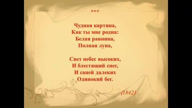 А.Фет.Поэт - чародей смотреть онлайн