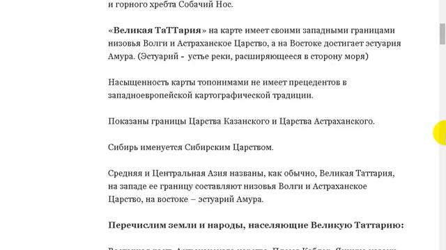 В Царстве Сибирь говорили не Тартария, а Таттария. смотреть онлайн