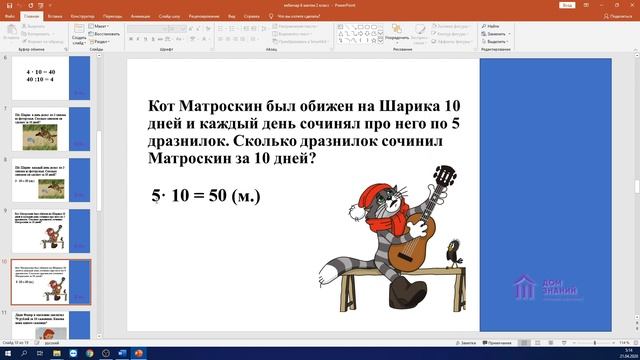 2 Класс. Математика. Аюбова А.А. Тема: "Приём умножения и деления на число 10" смотреть онлайн
