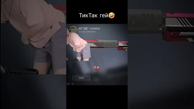 ТикТак гей? #рекомендации #стандофф2 #standoff2 смотреть онлайн