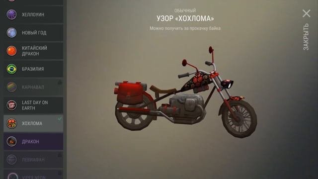 БАЙКЕРСКИЙ ЖУРНАЛ НАЙДЕН ! ЧОППЕР ХОХЛОМА У МЕНЯ В ГАРАЖЕ ! Last Day On Earth: Survival