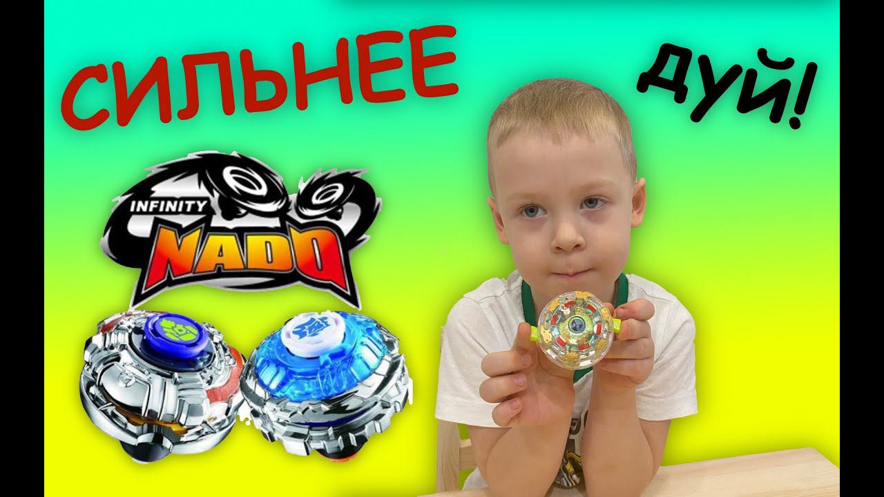 ИНФИНИТИ НАДО - мини обзор игрушки Infinity Nado волчок смотреть онлайн
