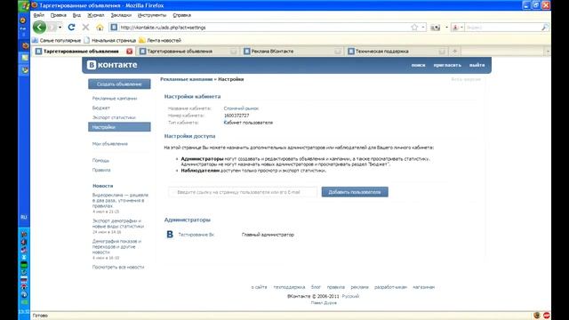Реклама ВКонтакте: Урок#1 - Введение. смотреть онлайн